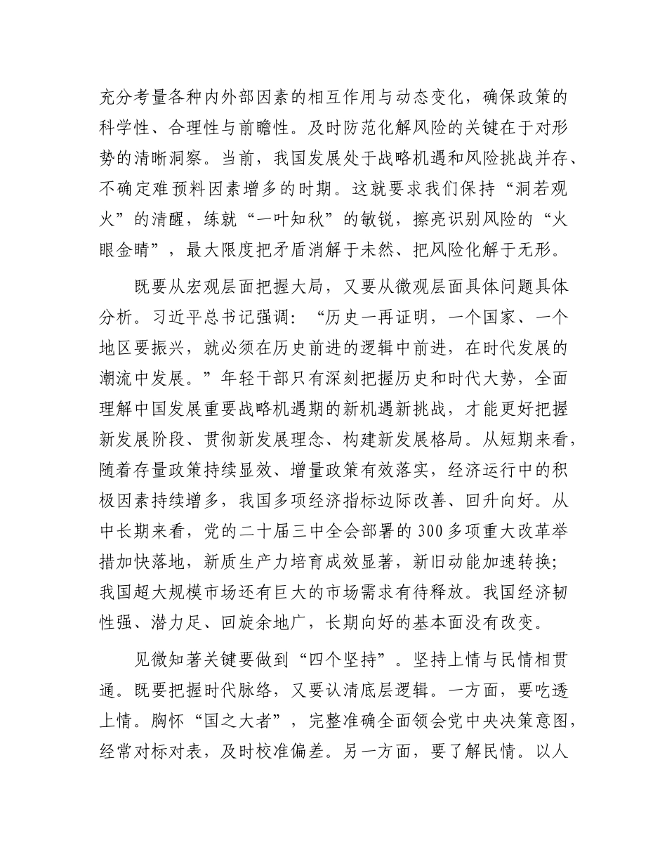 年轻干部要提升见微知著的能力【资深秘书】_第2页