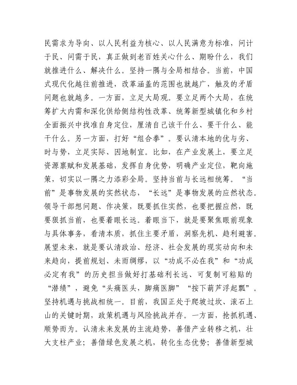 年轻干部要提升见微知著的能力【资深秘书】_第3页