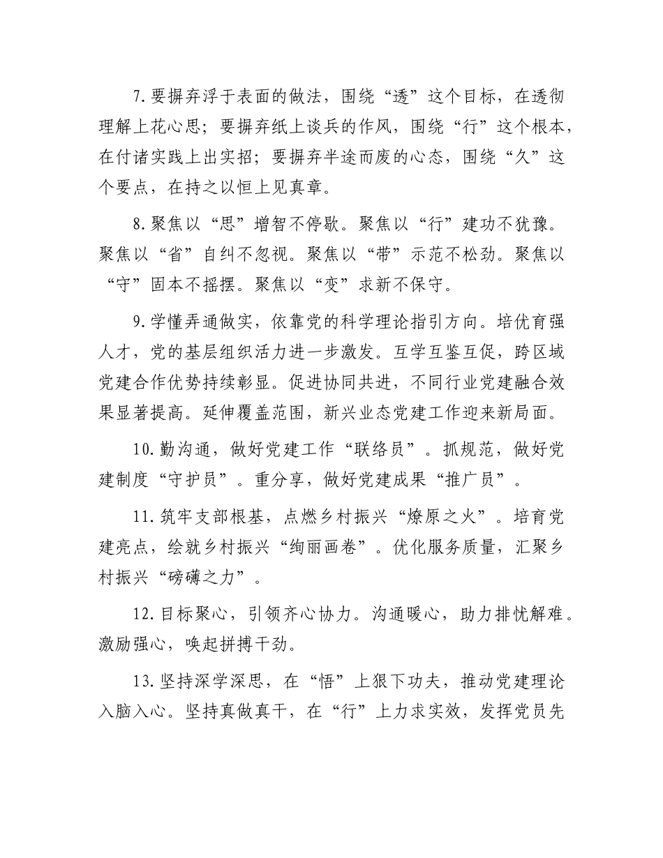 年终党建工作写作小标题40组【资深秘书】_第2页