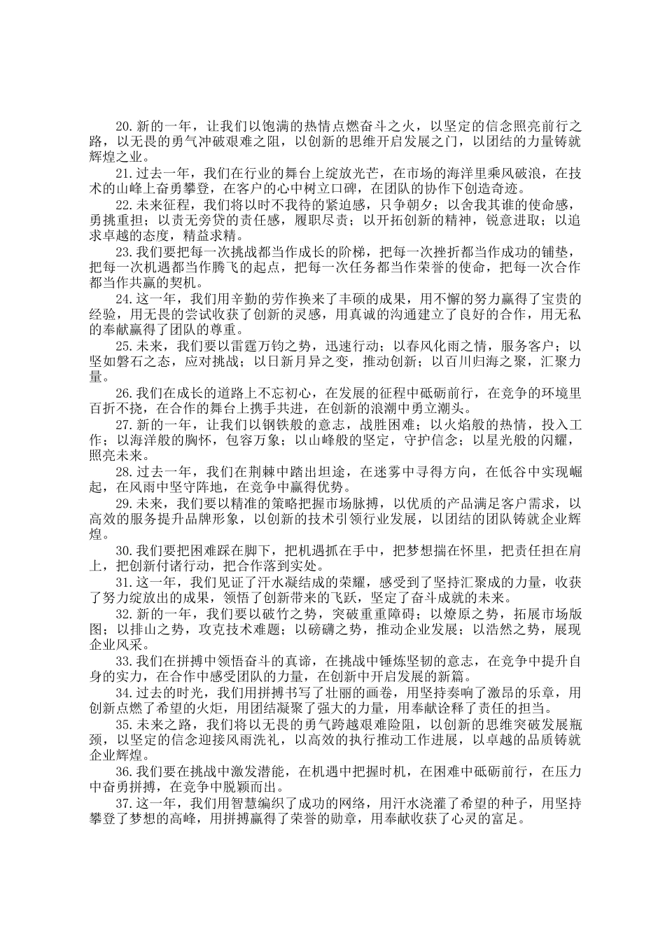 年终工作总结结尾金句50例_第2页