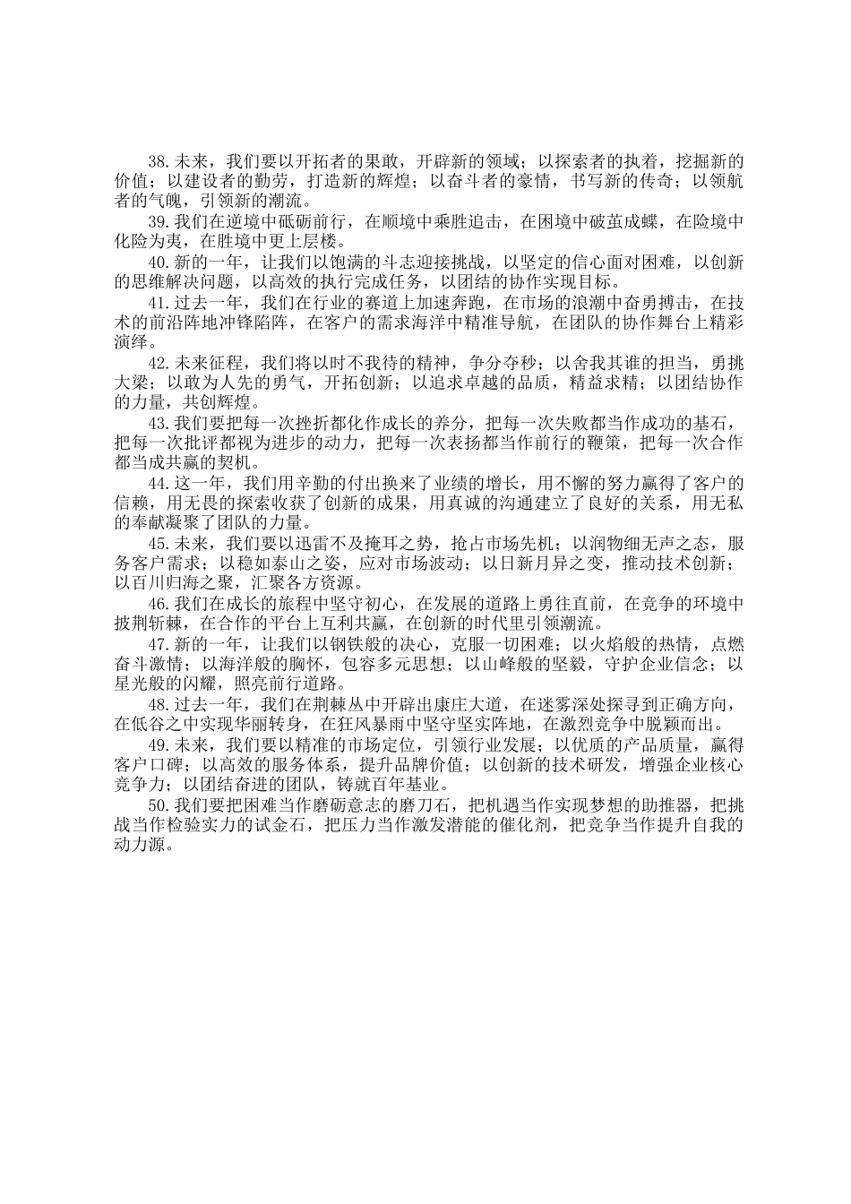 年终工作总结结尾金句50例_第3页