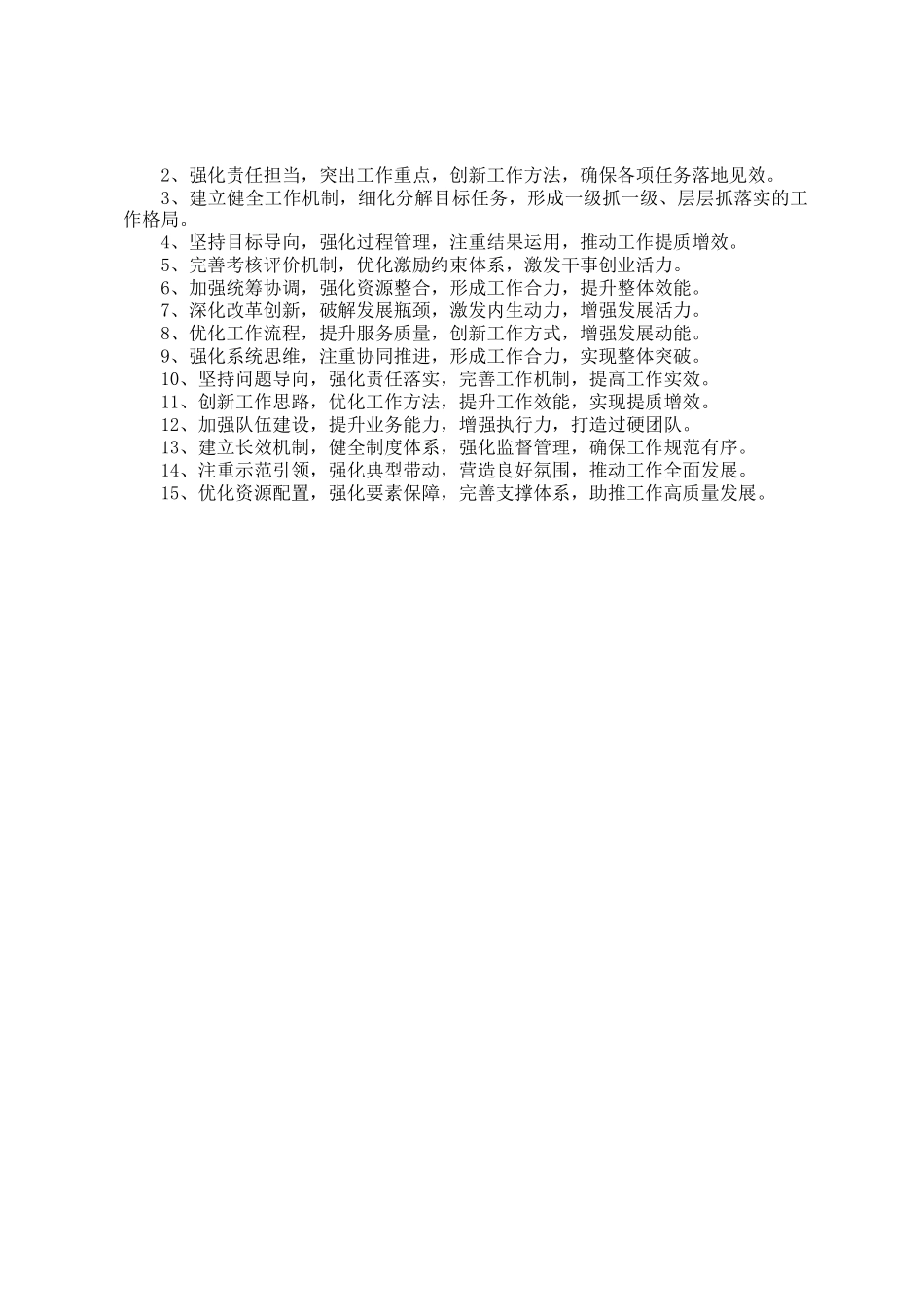 年终述职报告和工作总结写作金句45例_第2页