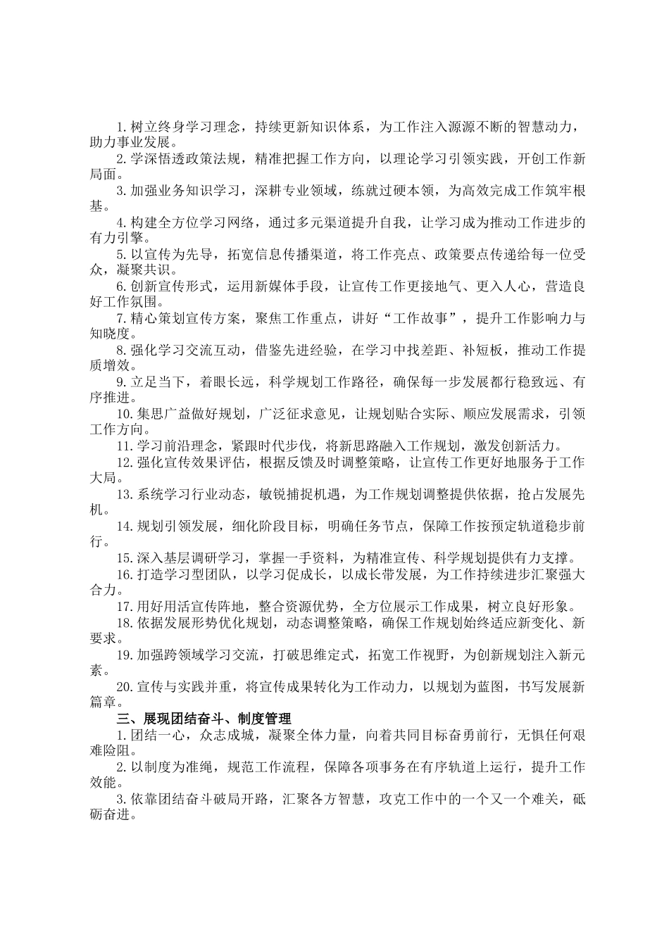 年终述职实用金句50例_第2页