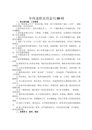 年终述职实用金句50例