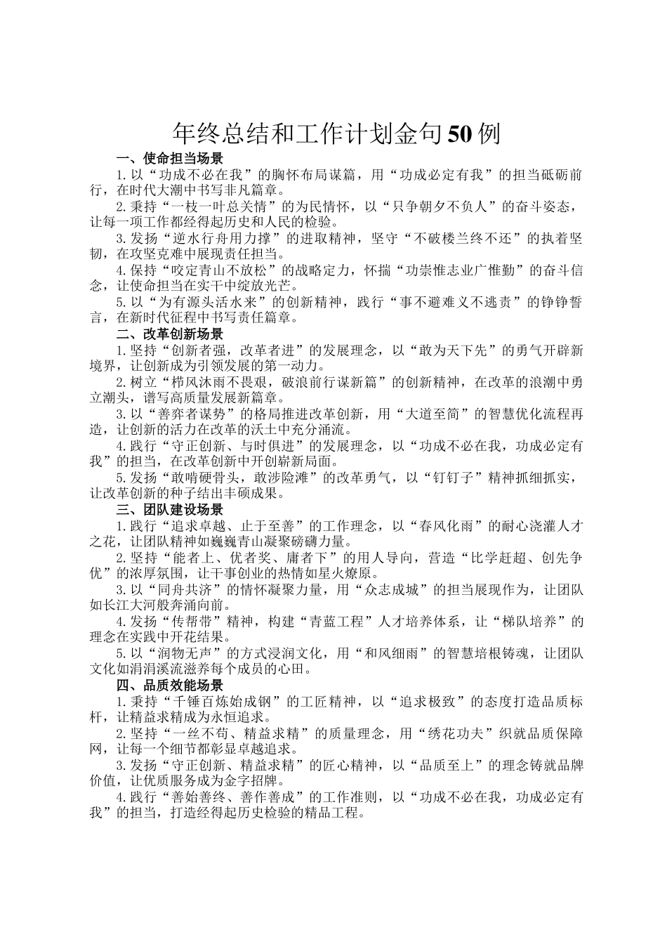 年终总结和工作计划金句50例_第1页