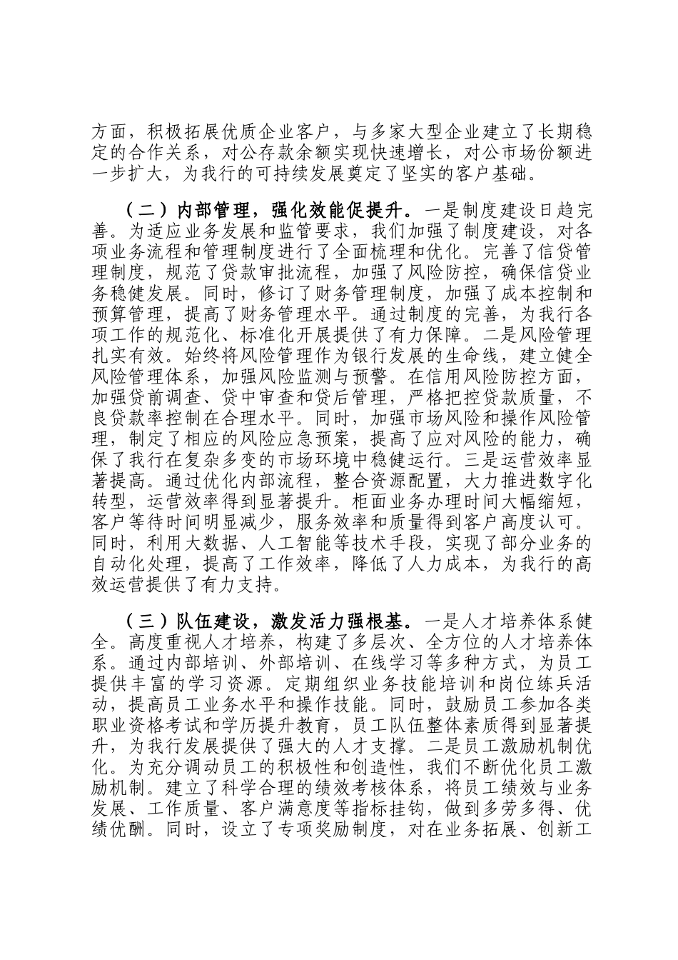 农商银行2025年首季开门红活动动员会上的讲话_第2页