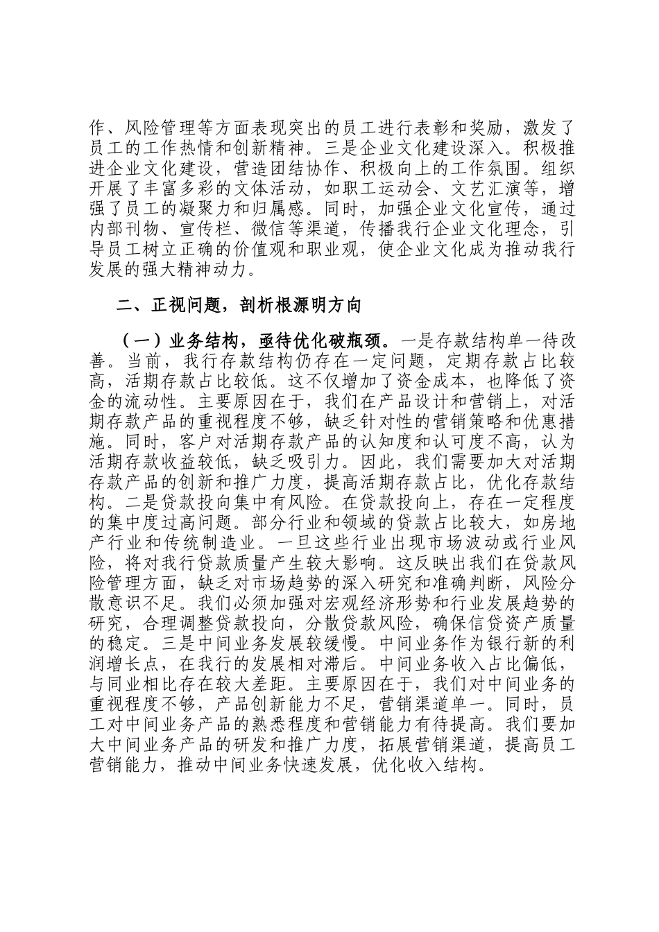 农商银行2025年首季开门红活动动员会上的讲话_第3页
