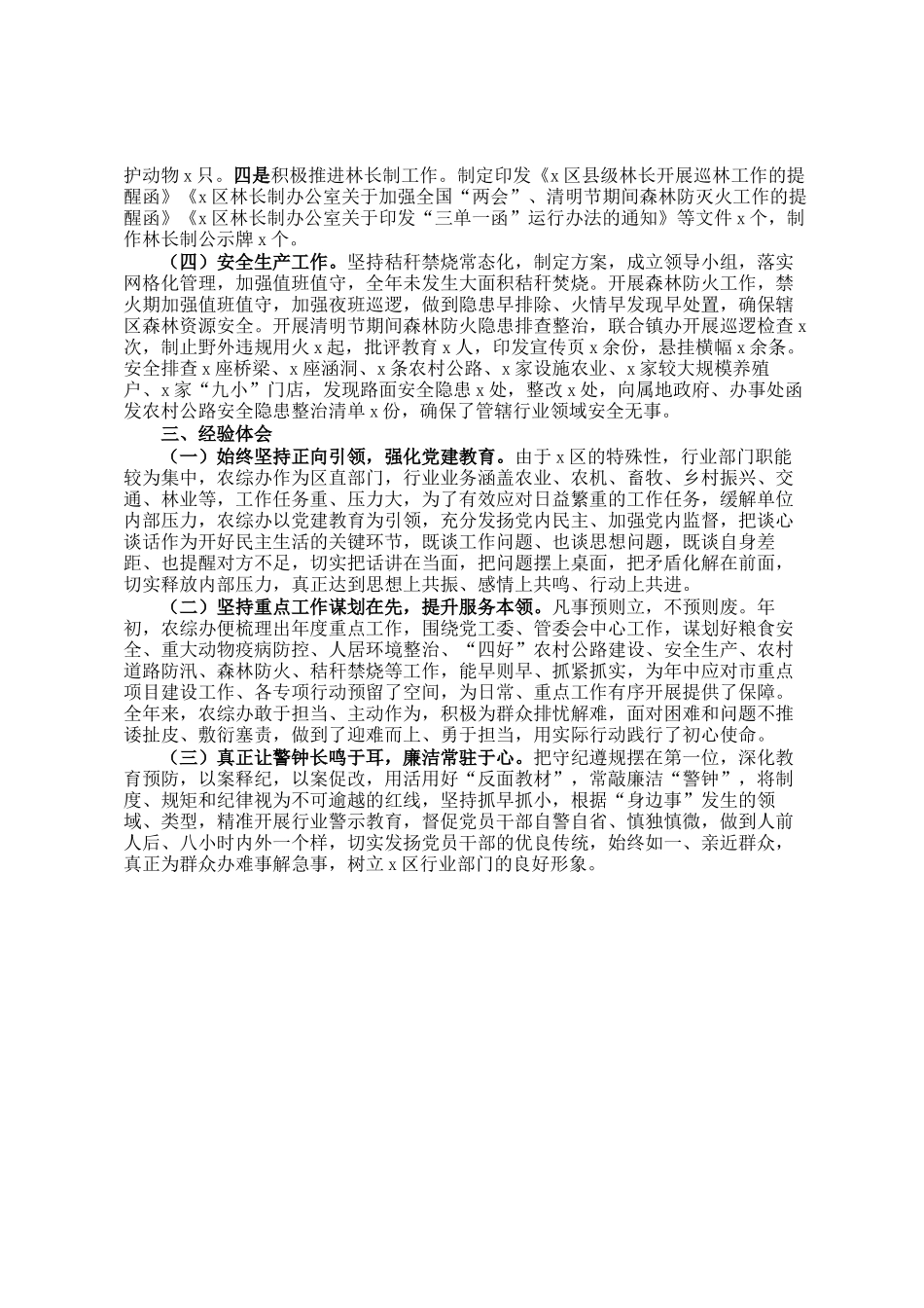 农业农村局2024年工作总结_第2页