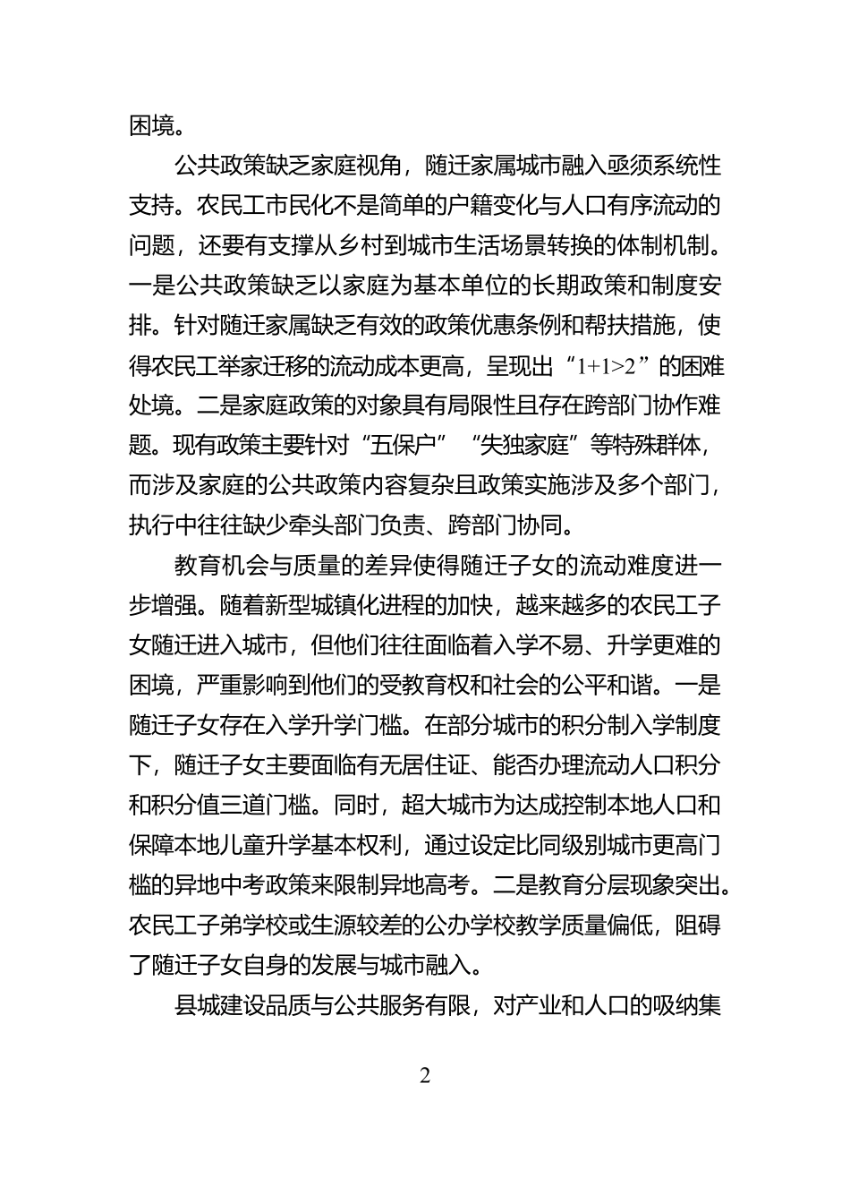 农业转移人口市民化关键要增强城市归属感【资深秘书】_第2页