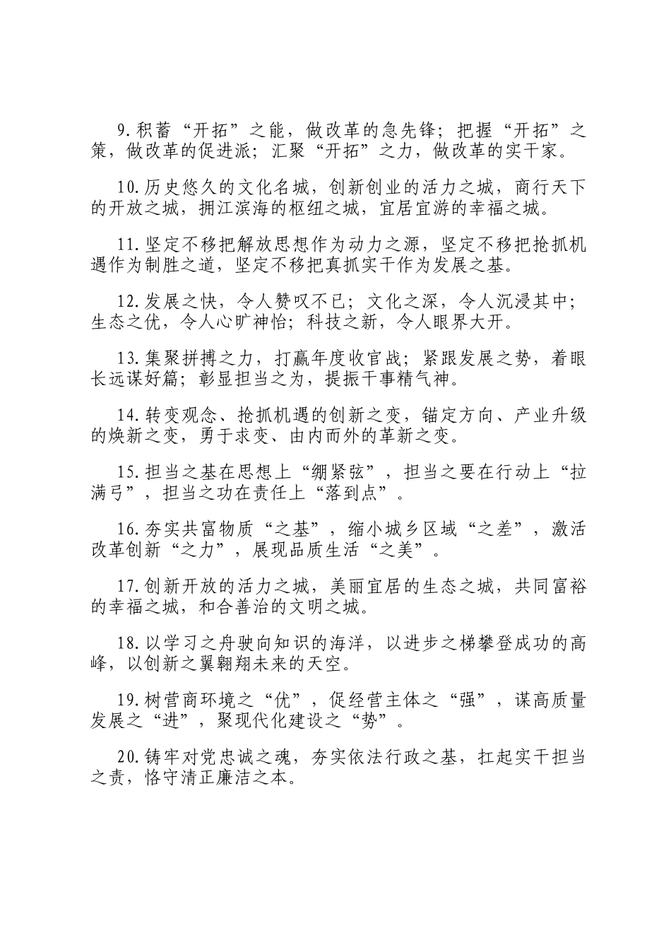 排比句40例（2024年1月27日）_第2页