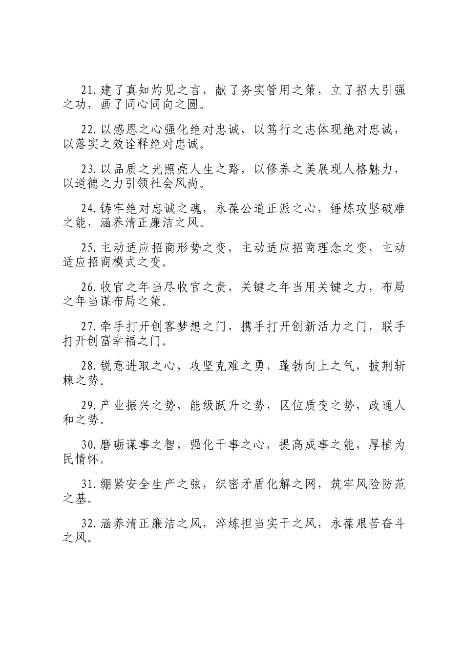 排比句40例（2024年1月27日）_第3页