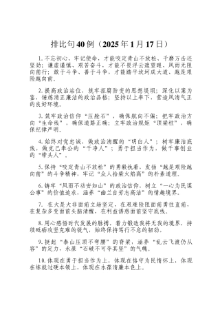 排比句40例（2025年1月17日）