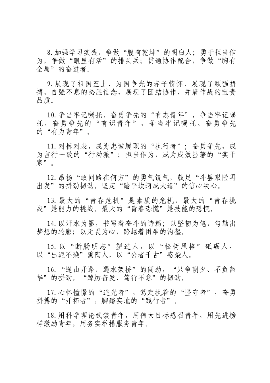 排比句40例（2025年1月18日）_第2页