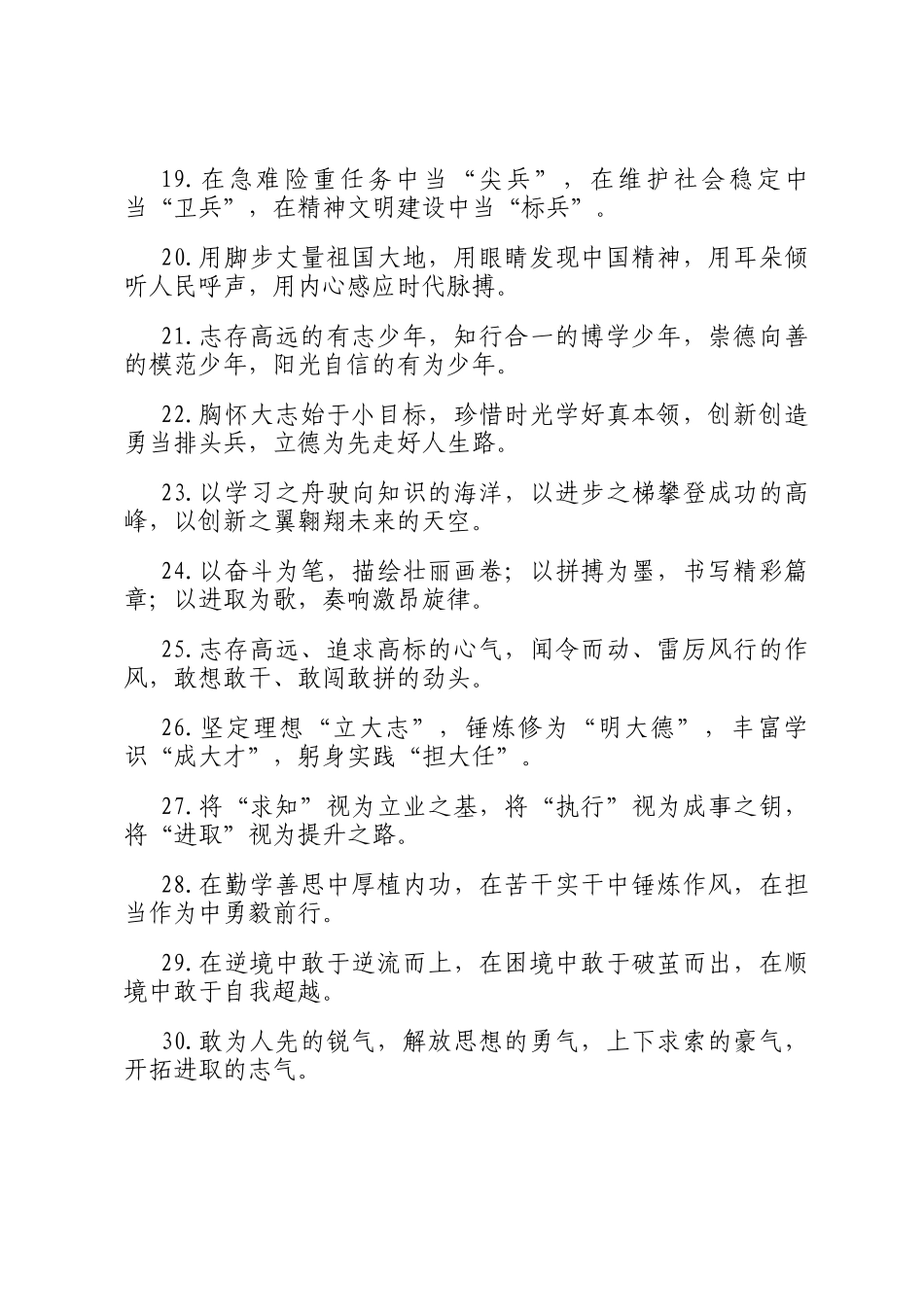 排比句40例（2025年1月18日）_第3页