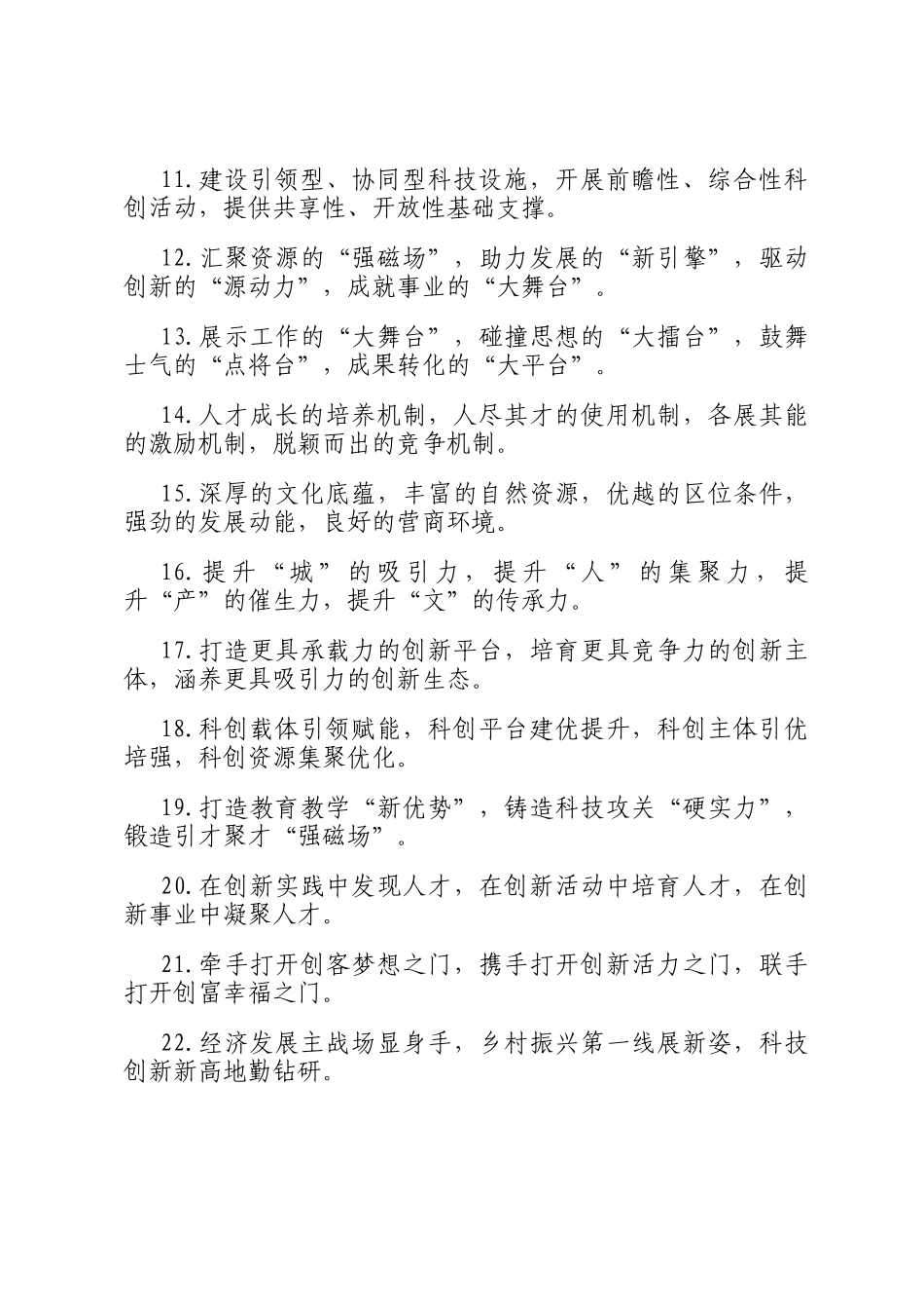 排比句40例（2025年1月20日）_第2页