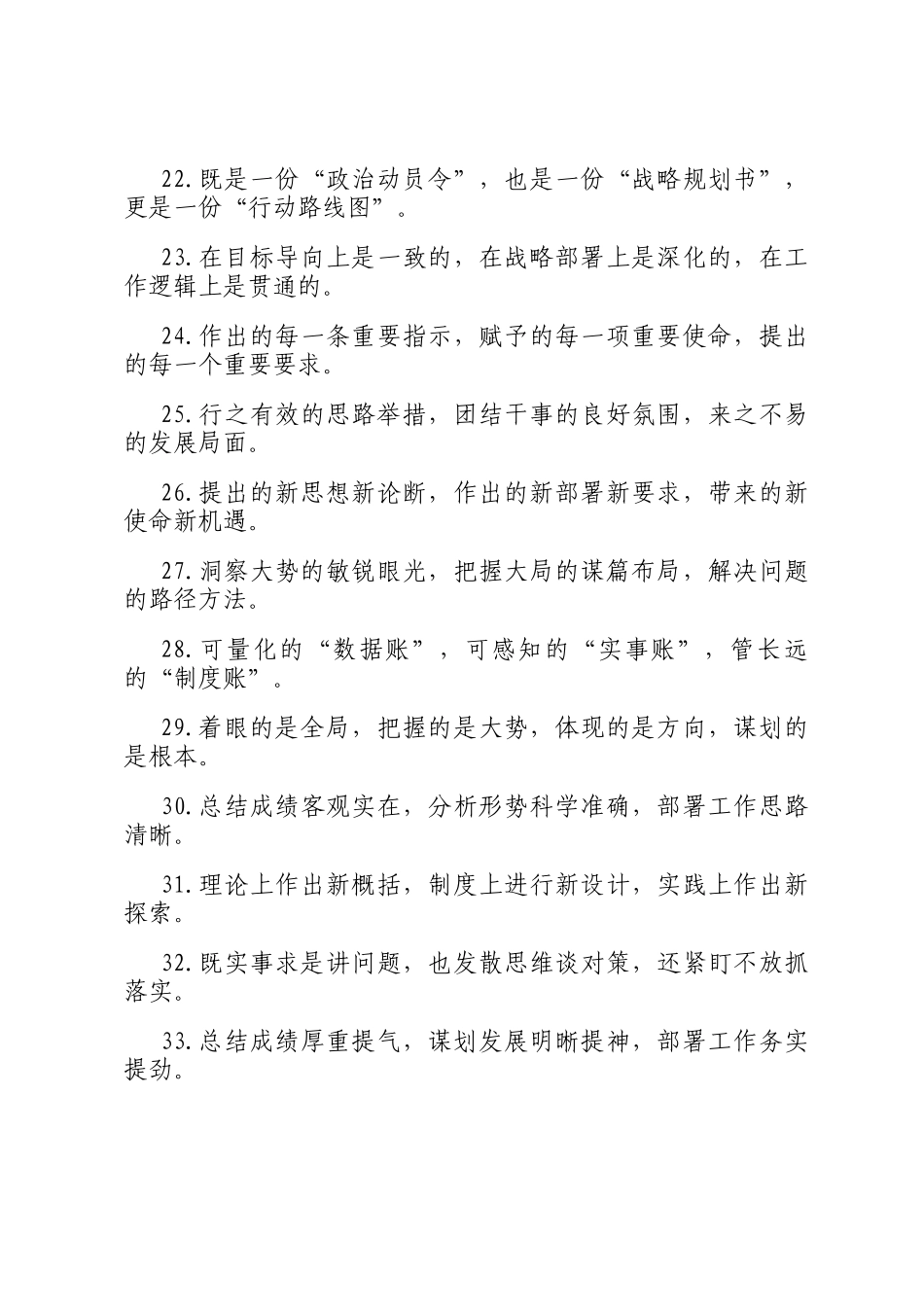 排比句40例（2025年1月21日）_第3页