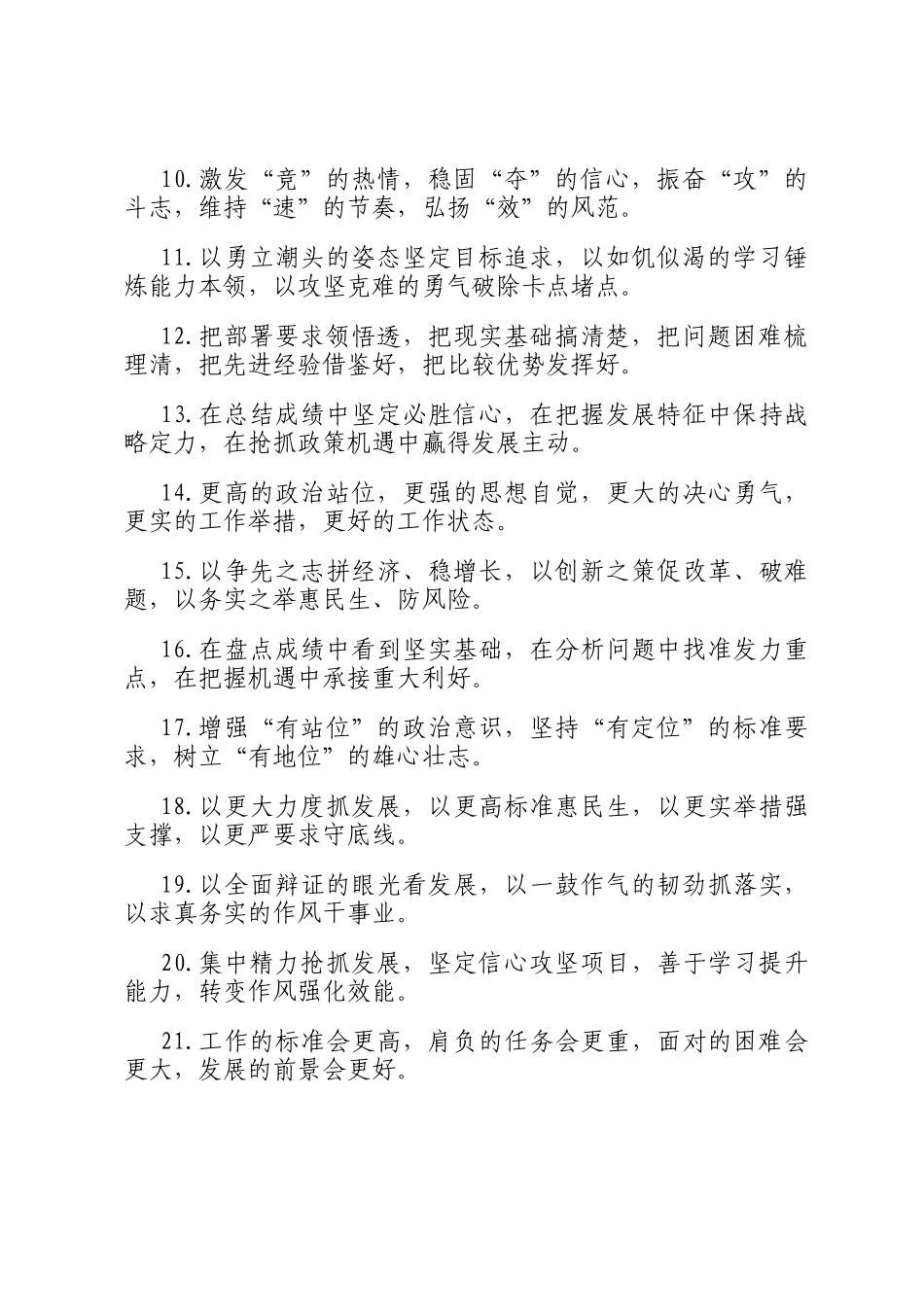 排比句40例（2025年1月22日）_第2页