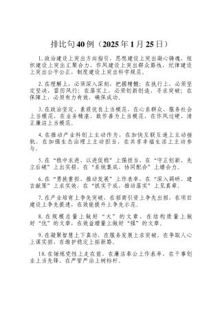 排比句40例（2025年1月25日）