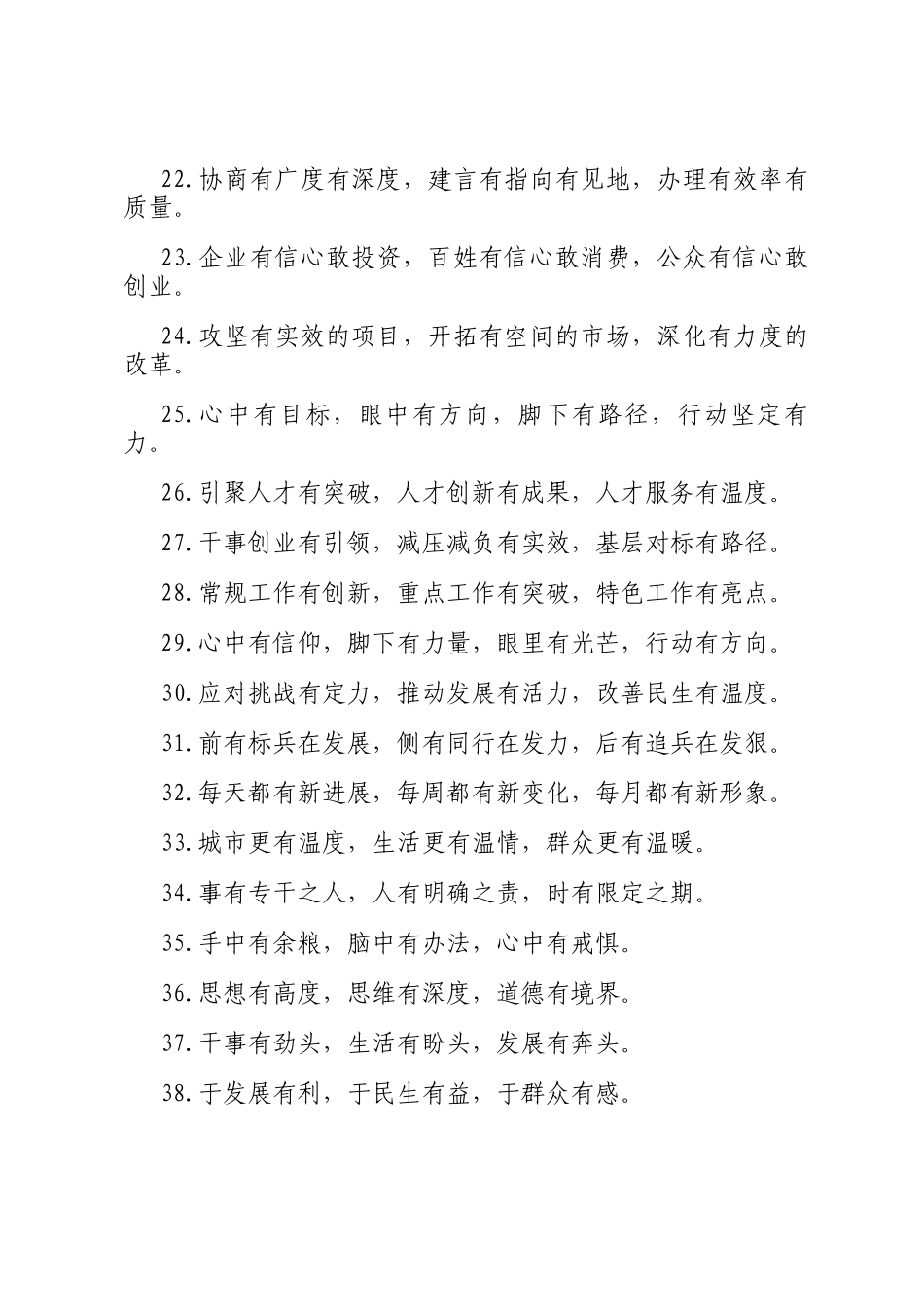 排比句40例（2025年1月26日）_第3页