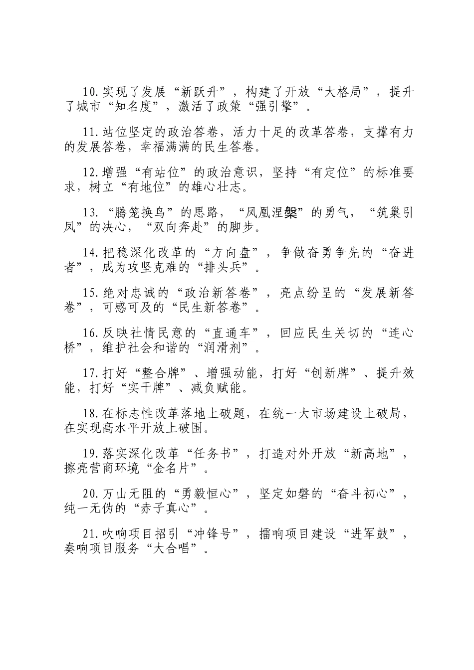 排比句40例（2025年1月27日）_第2页