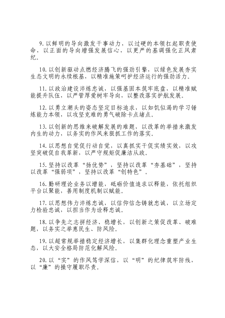 排比句40例（2025年1月28日）_第2页