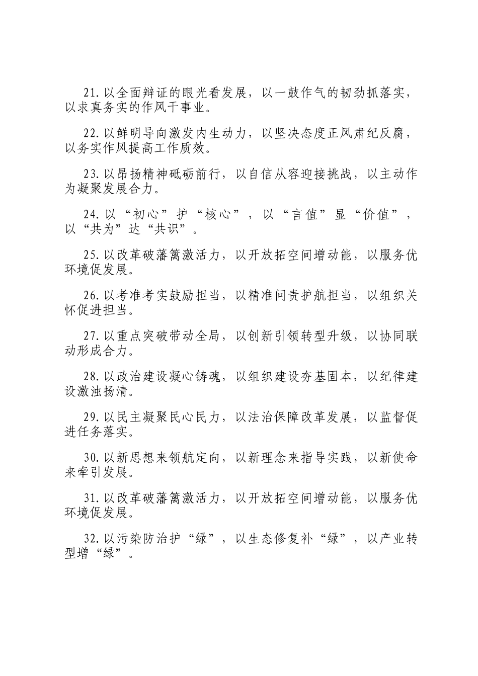 排比句40例（2025年1月28日）_第3页