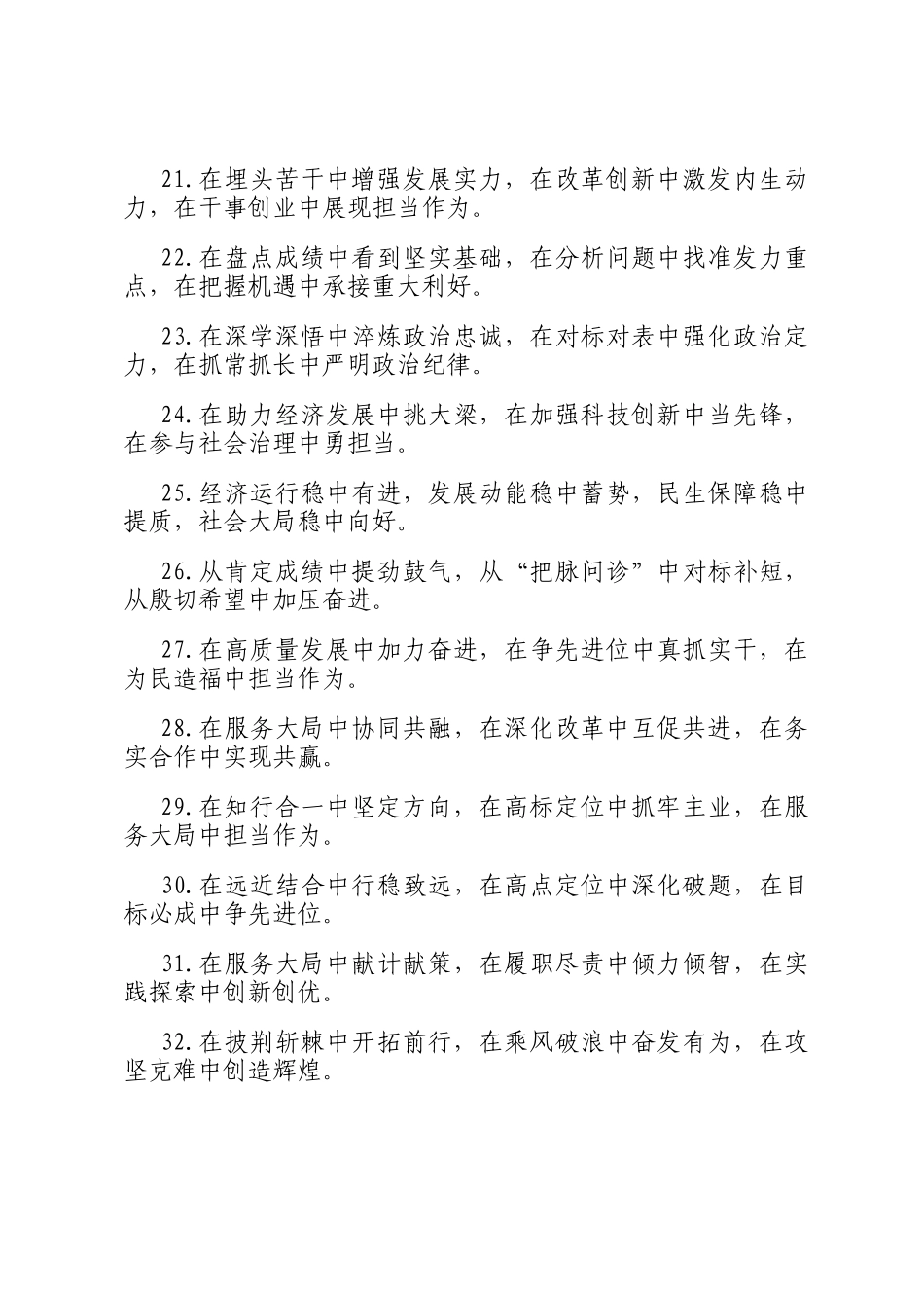 排比句40例（2025年1月29日）_第3页