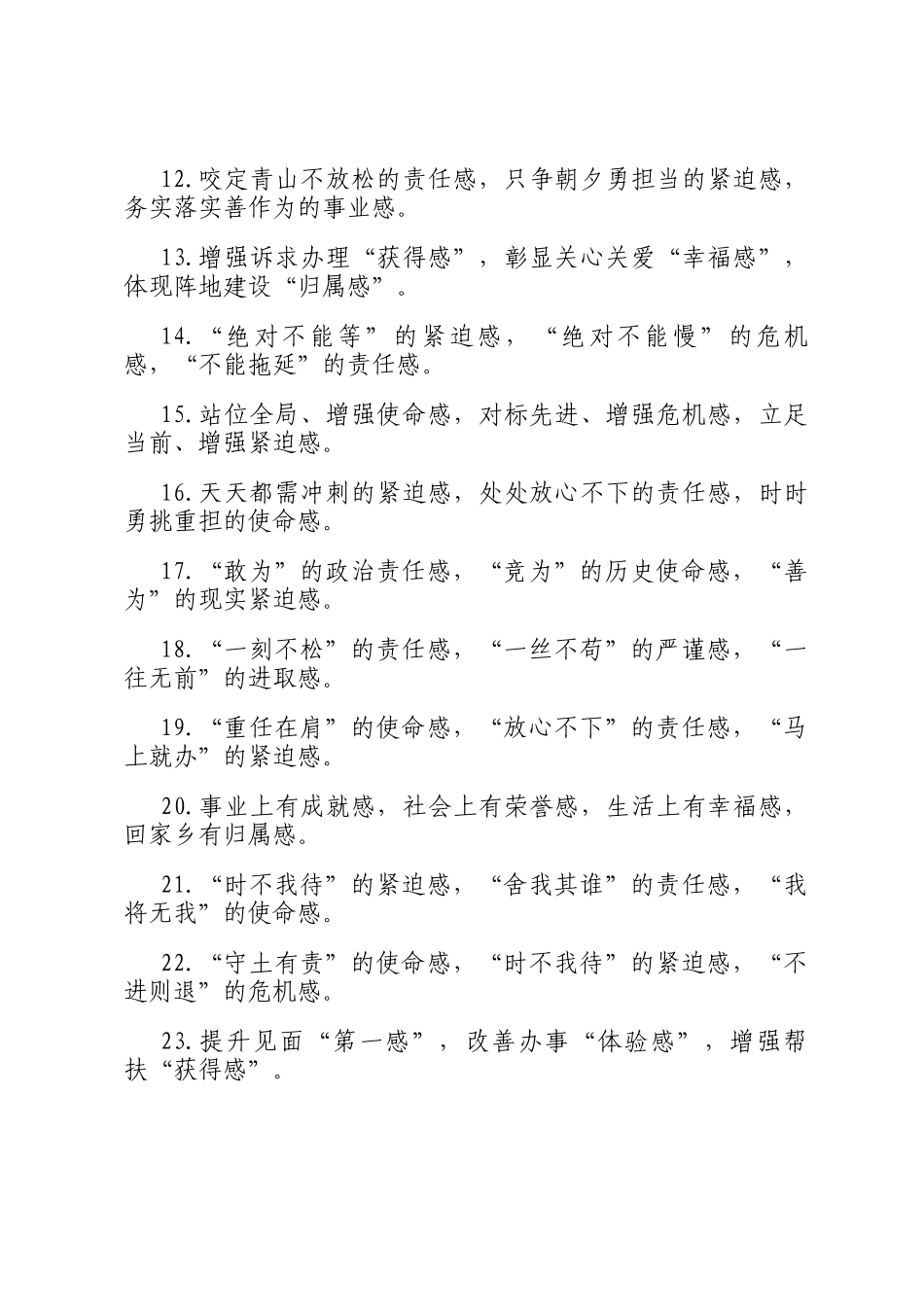 排比句40例（2025年2月5日）_第2页