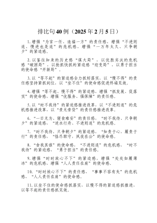 排比句40例（2025年2月5日）
