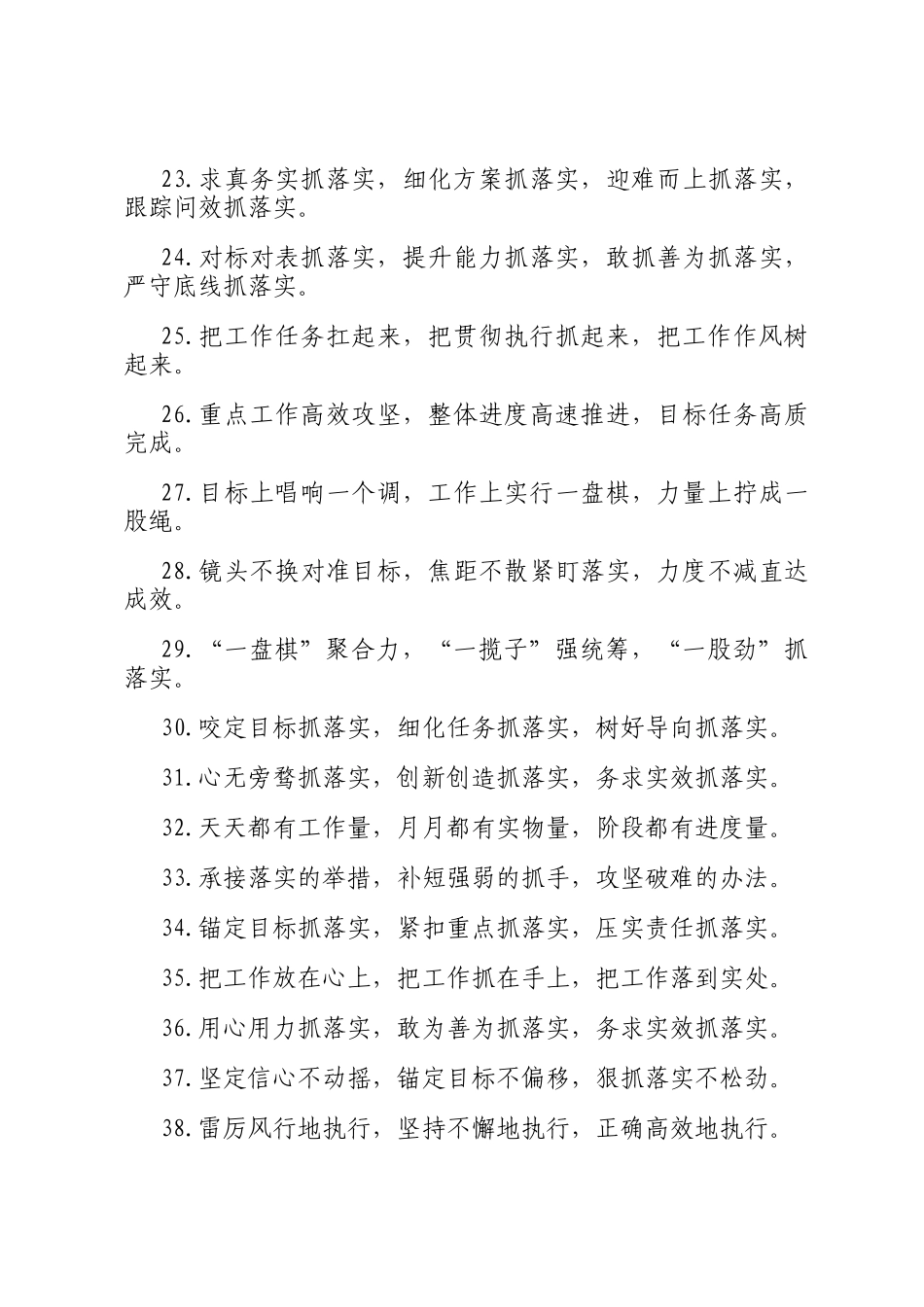 排比句40例（2025年2月6日）_第3页
