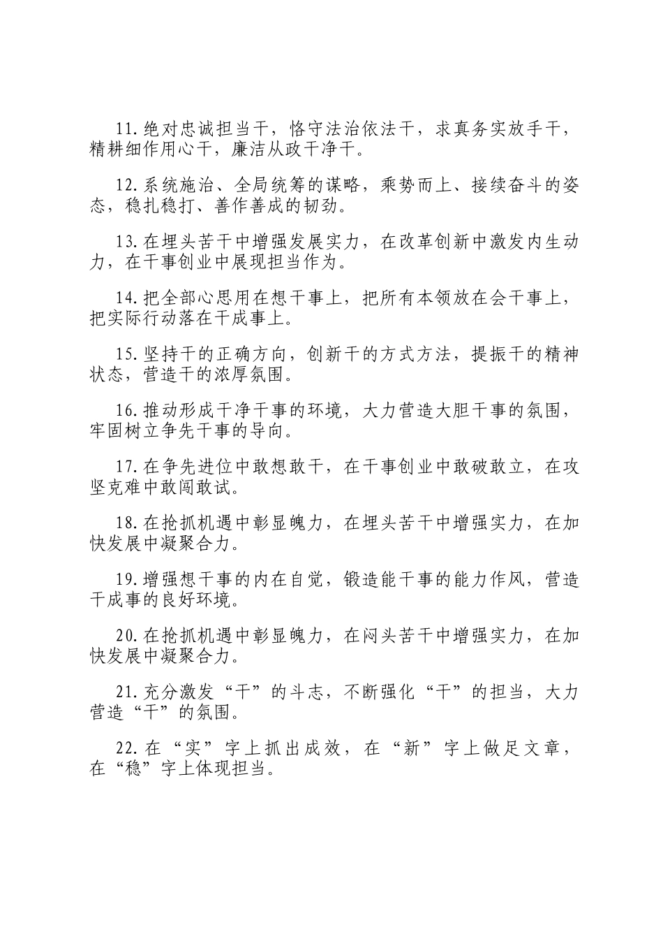 排比句40例（2025年2月7日）_第2页