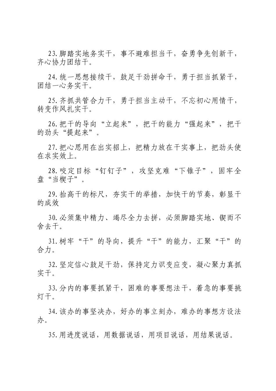 排比句40例（2025年2月7日）_第3页