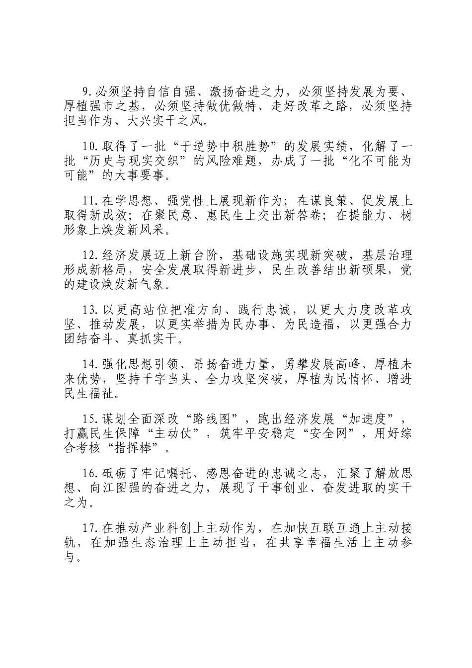 排比句40例（2025年2月8日）_第2页
