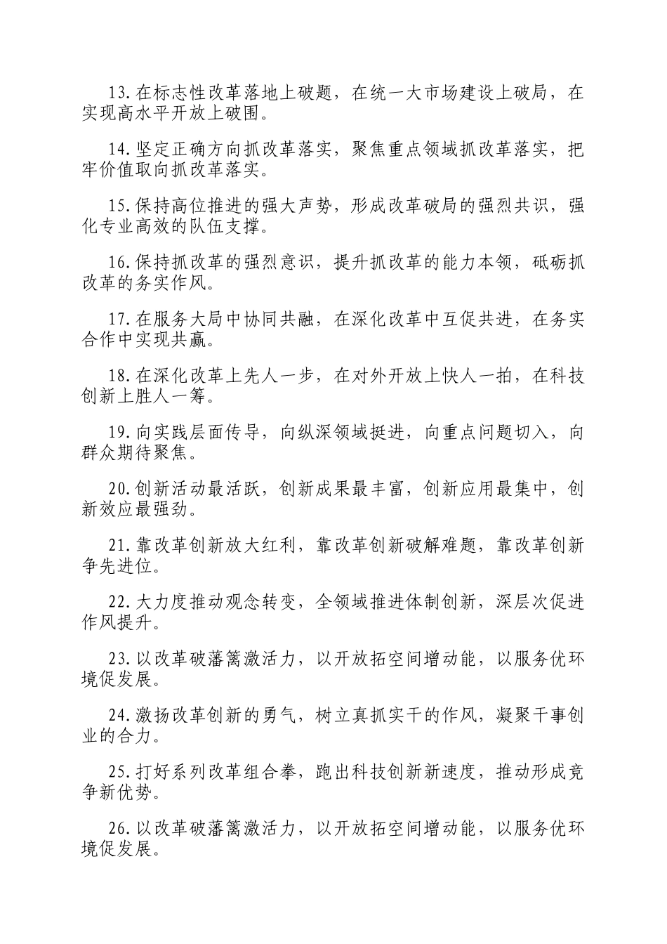 排比句40例（2025年2月9日）_第2页