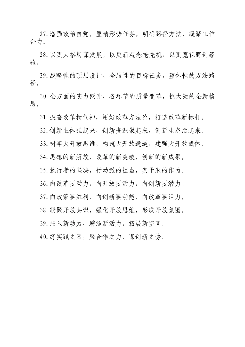 排比句40例（2025年2月9日）_第3页