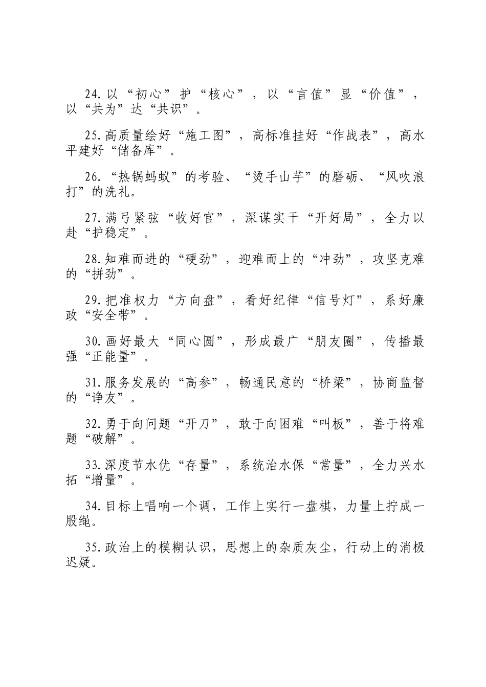 排比句40例（2025年2月10日）_第3页