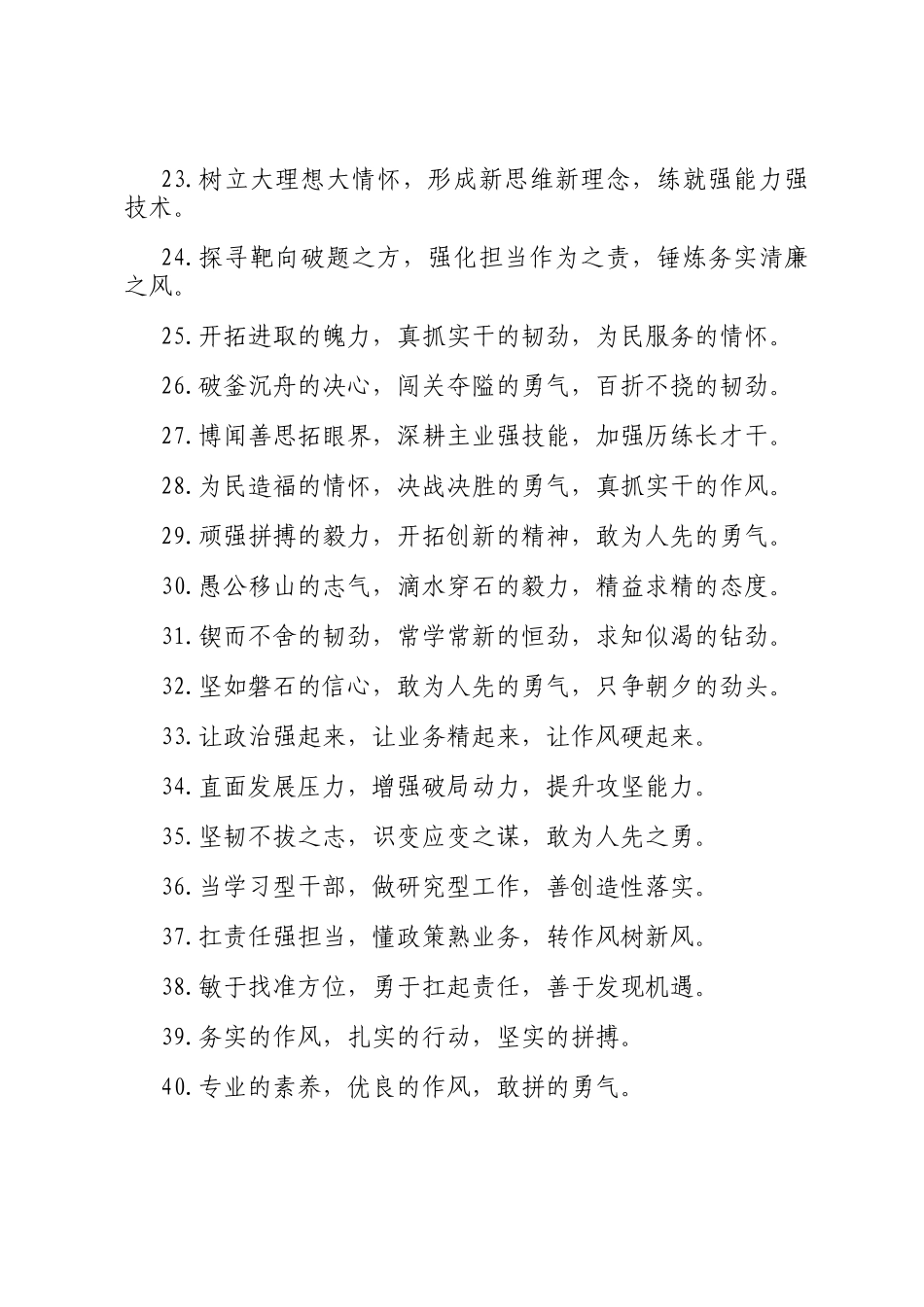排比句40例（2025年2月11日）_第3页