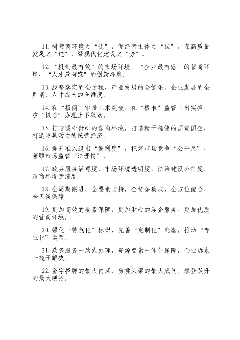 排比句40例（2025年2月12日）_第2页