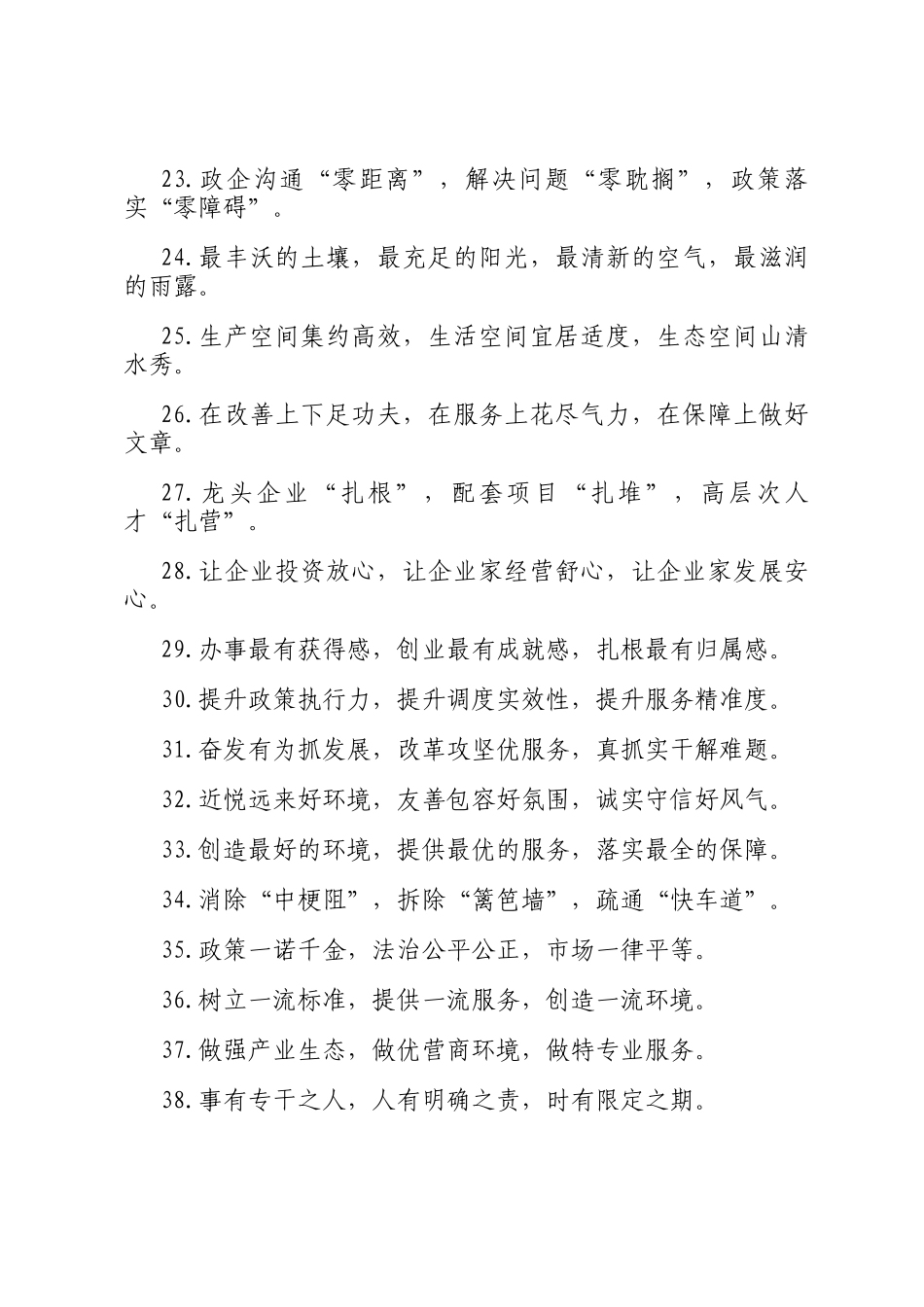 排比句40例（2025年2月12日）_第3页