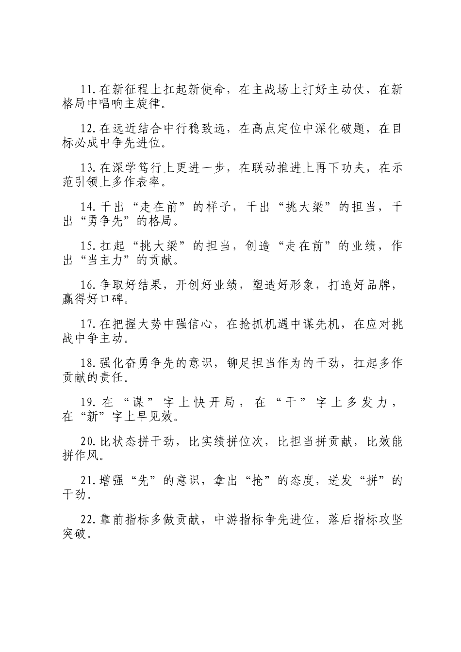 排比句40例（2025年2月13日）_第2页