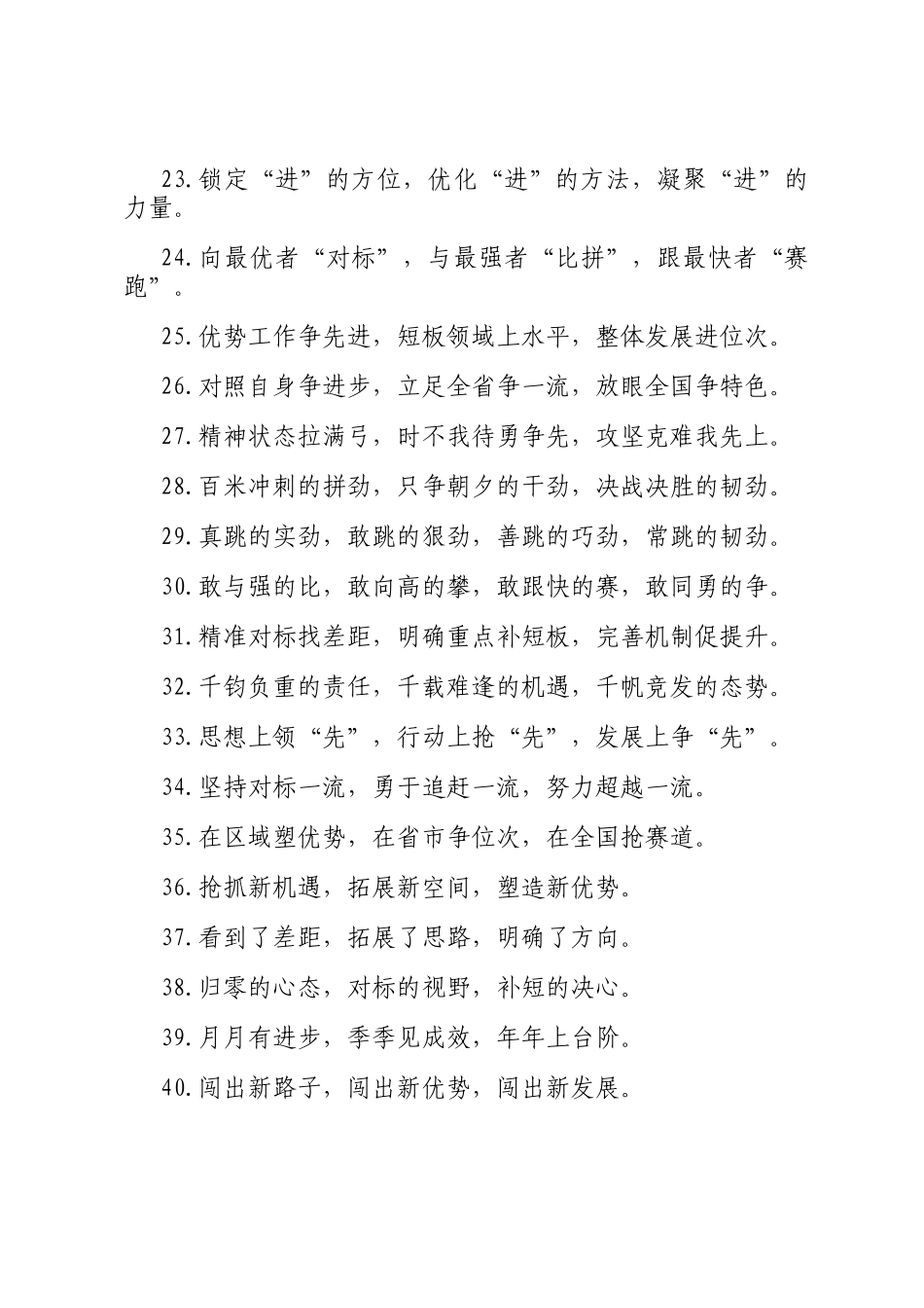 排比句40例（2025年2月13日）_第3页