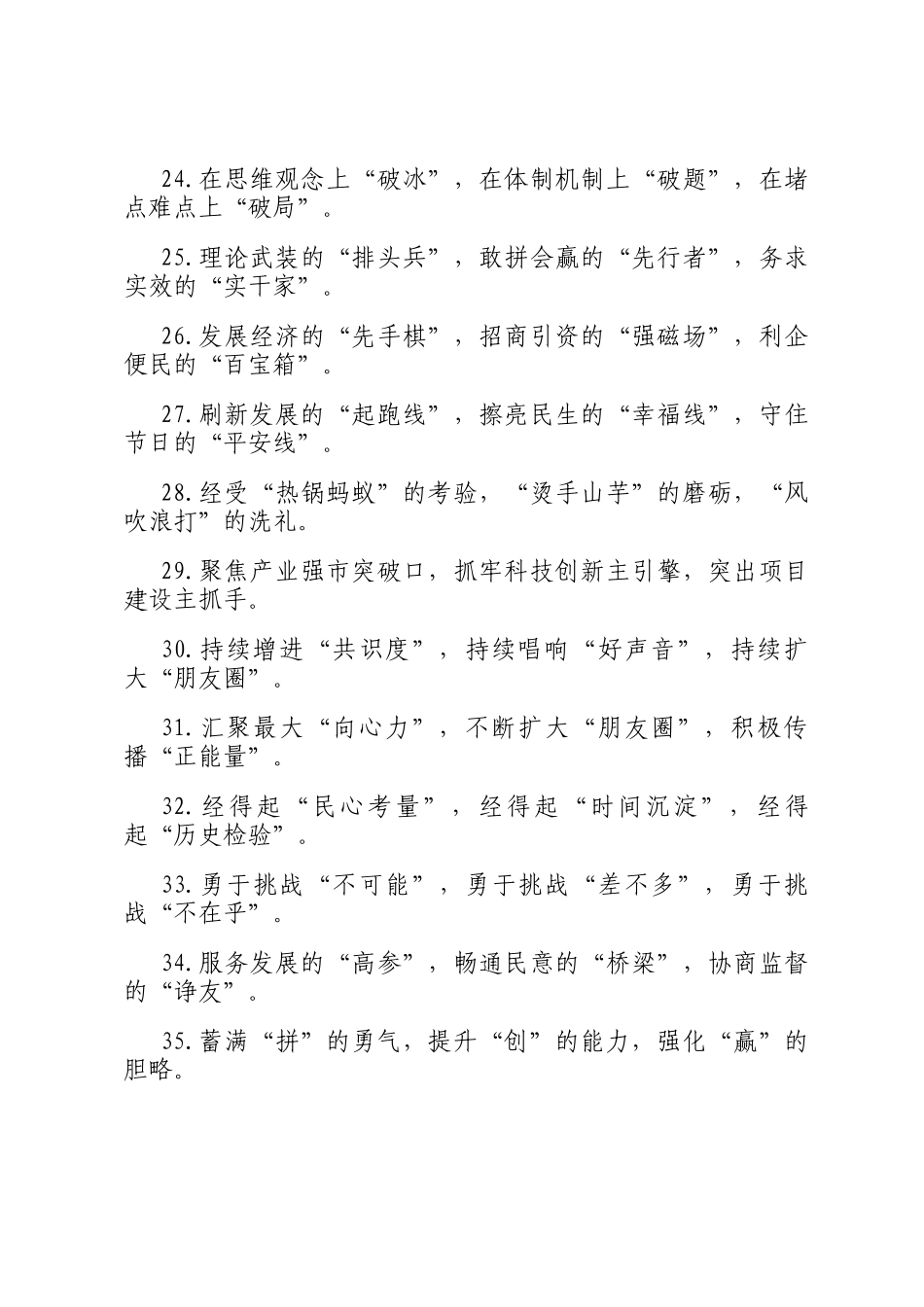 排比句40例（2025年2月15日）_第3页