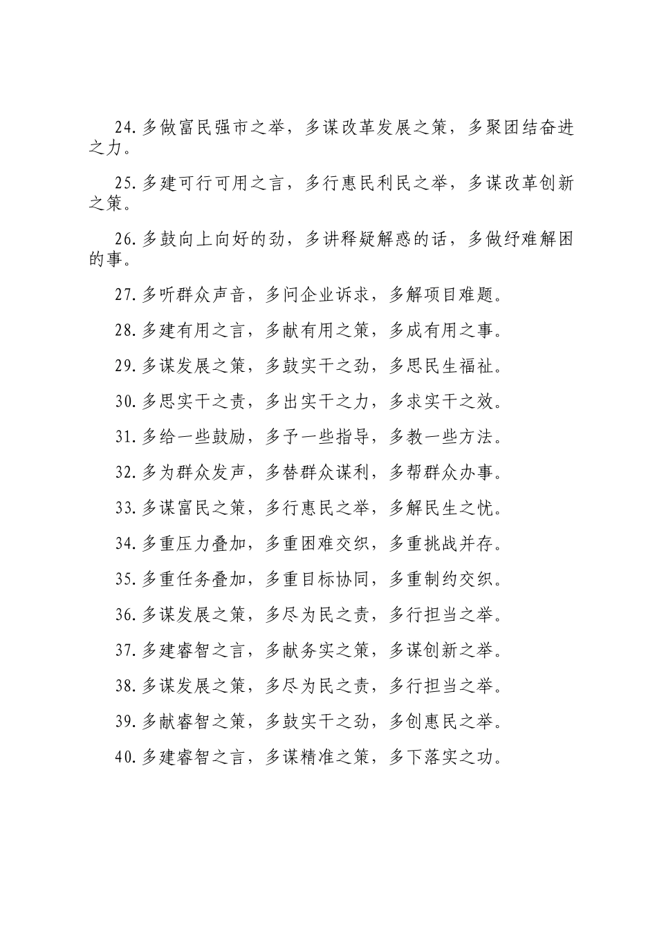 排比句40例（2025年2月16日）_第3页