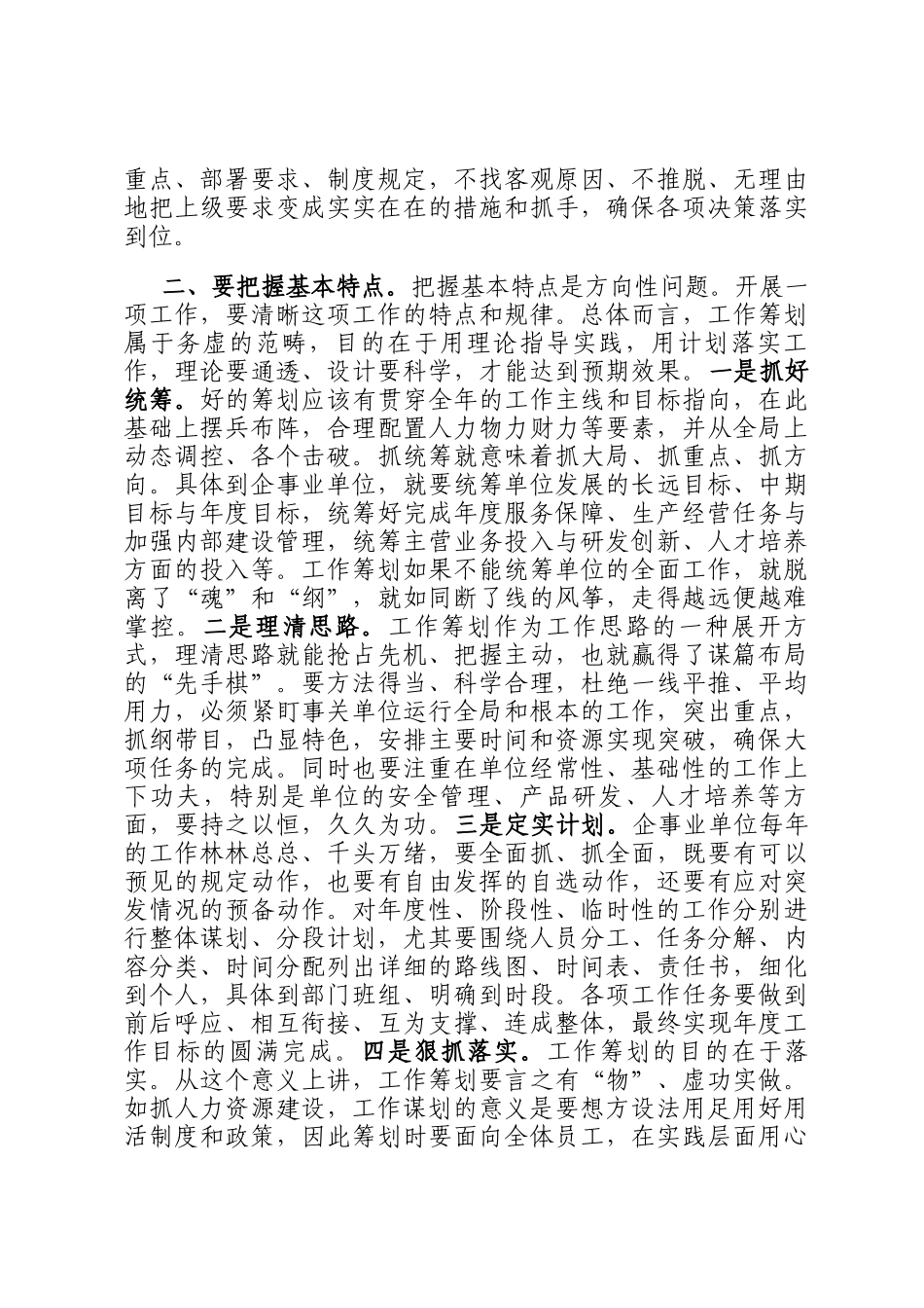 培训讲稿：如何做好年度工作筹划_第2页