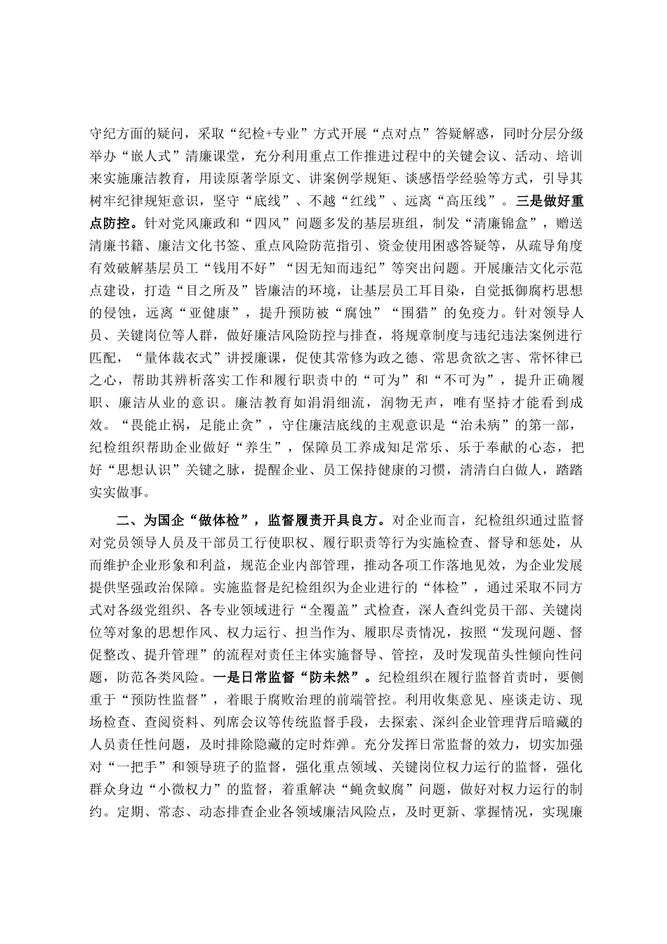 培训讲稿：提升综合能力 护航国企高质量发展_第2页