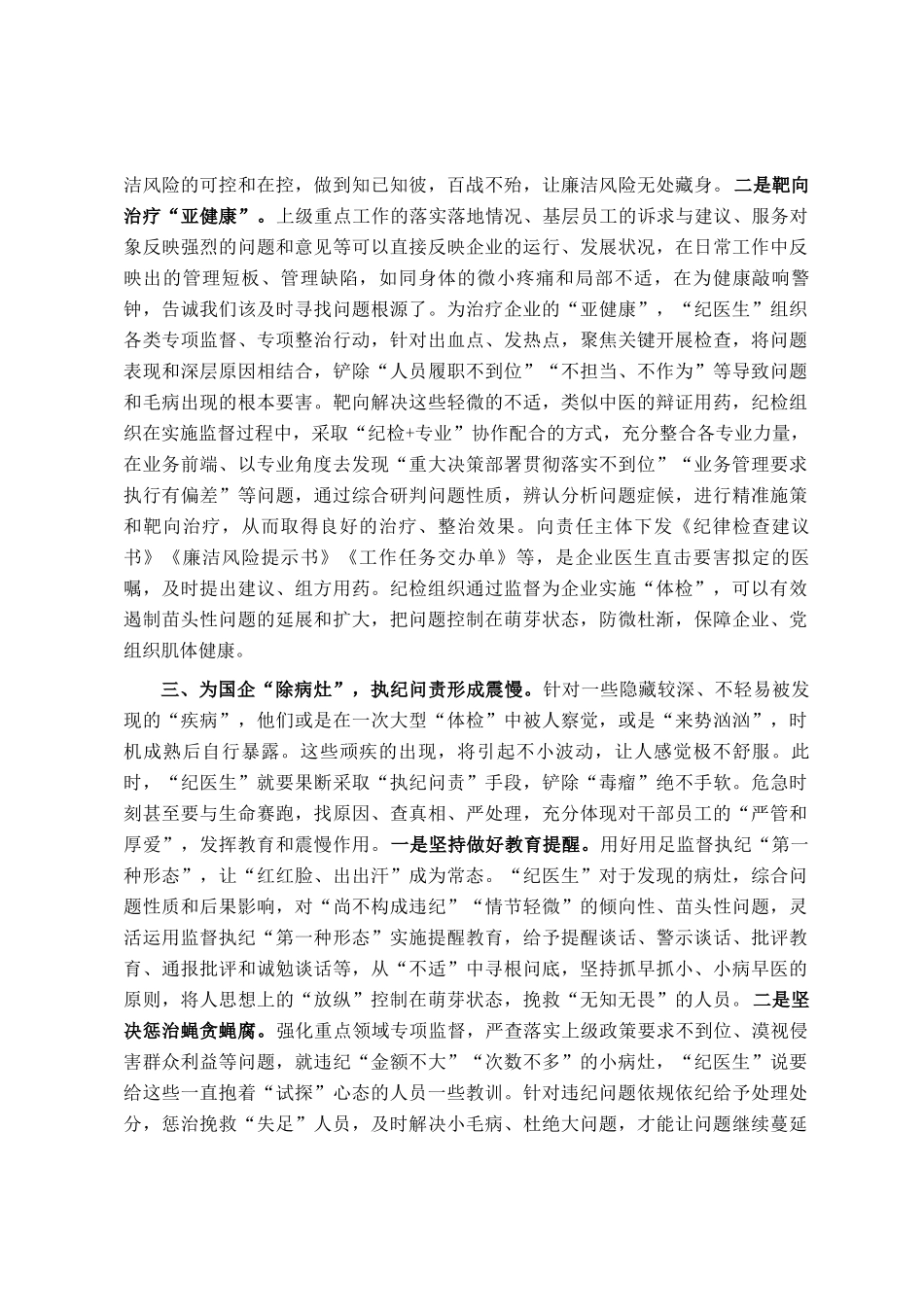 培训讲稿：提升综合能力 护航国企高质量发展_第3页