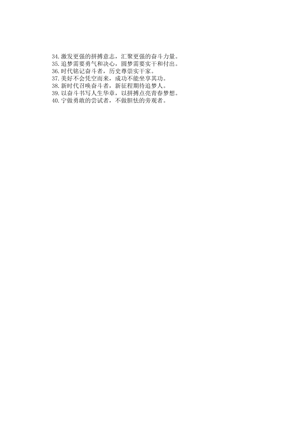 拼搏奋斗类过渡金句40例_第2页