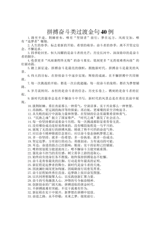 拼搏奋斗类过渡金句40例