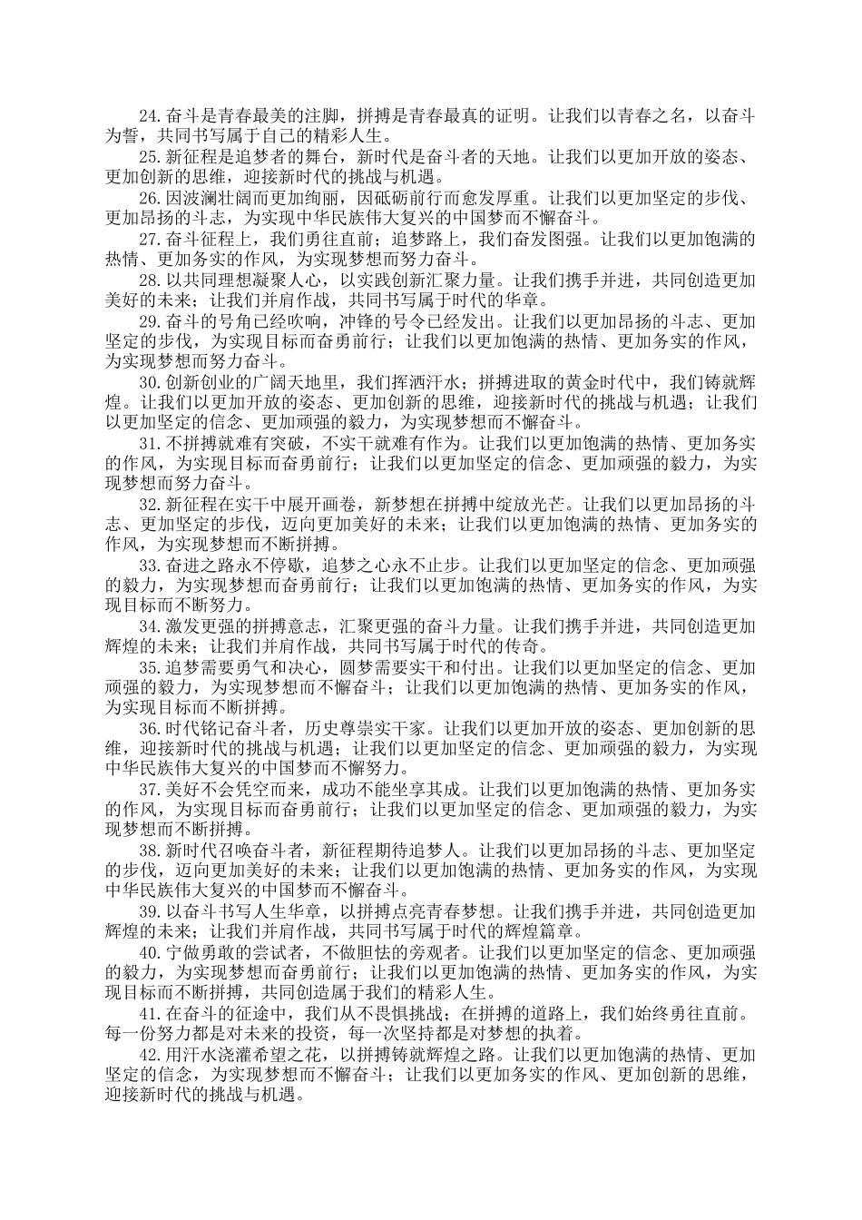 拼搏奋斗类过渡金句50例_第2页