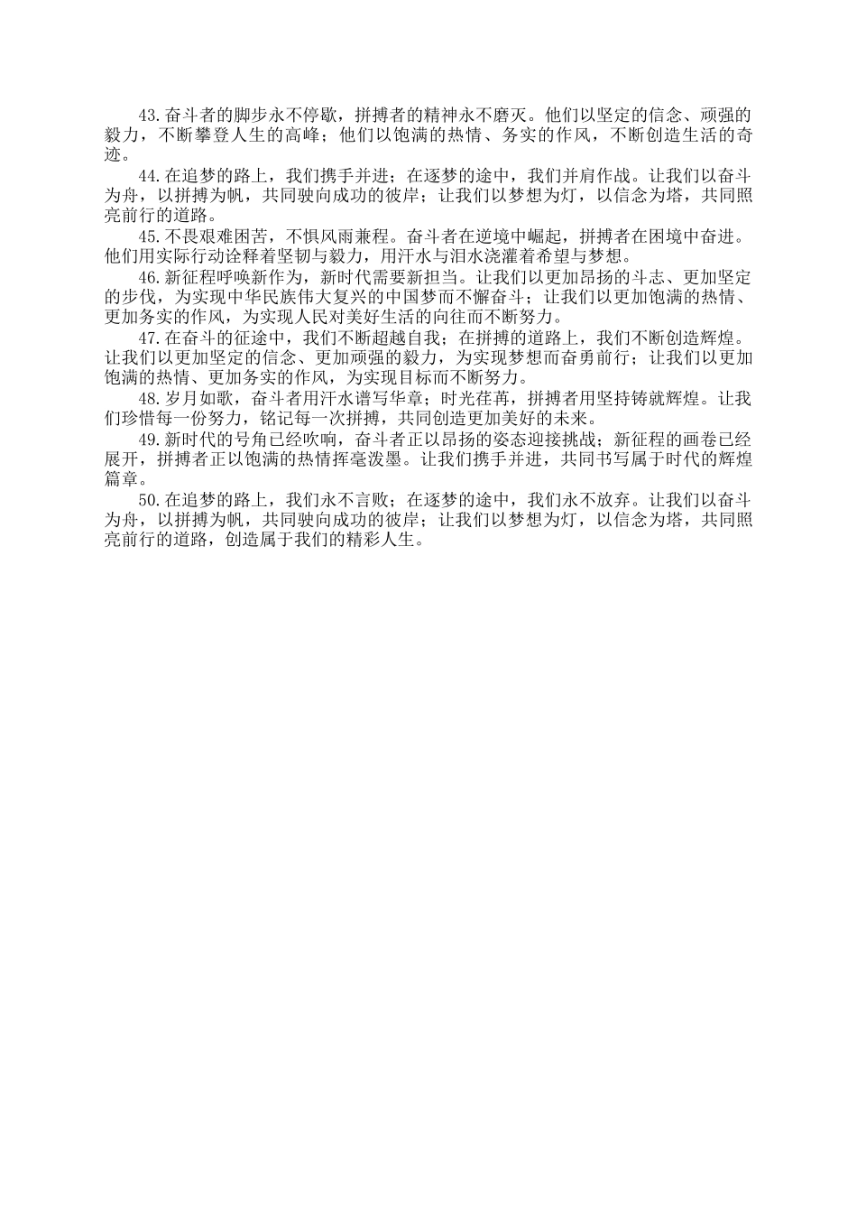 拼搏奋斗类过渡金句50例_第3页